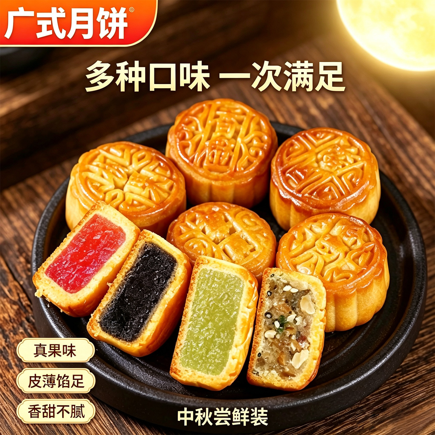 广式老式水果月饼多口味独立装