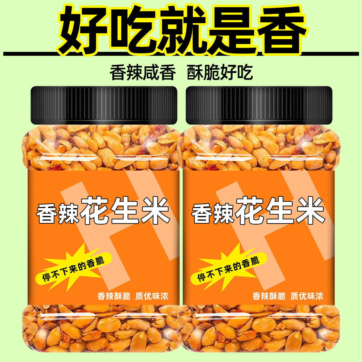 休闲坚果大饭包香脆辣椒花生米