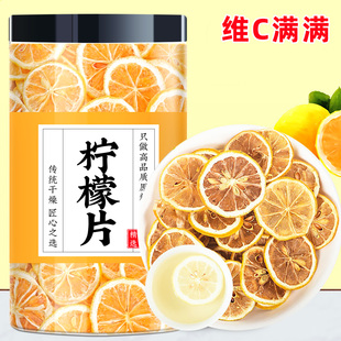 柠檬片泡水喝美新鲜冻干柠檬干片白减即食无糖无添加商用肥柠檬茶