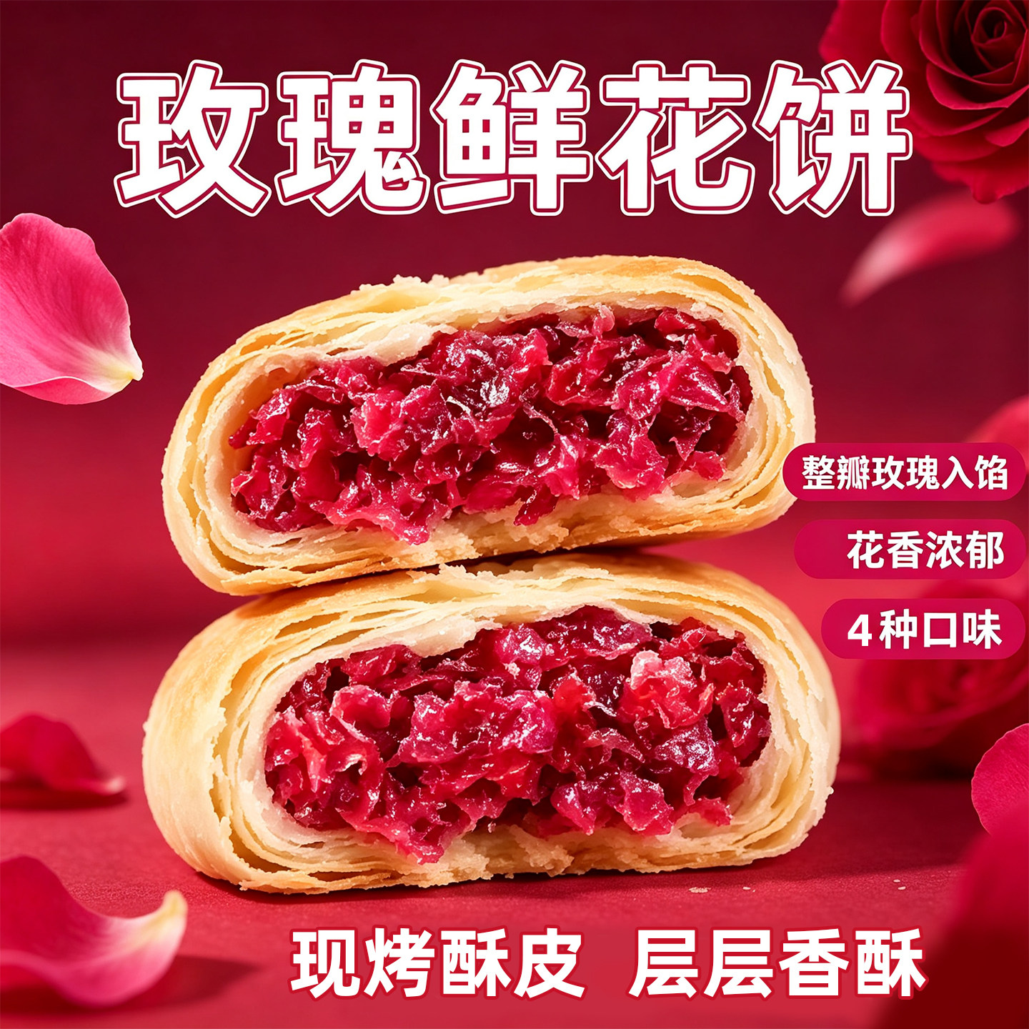 云南特产多口味鲜花饼