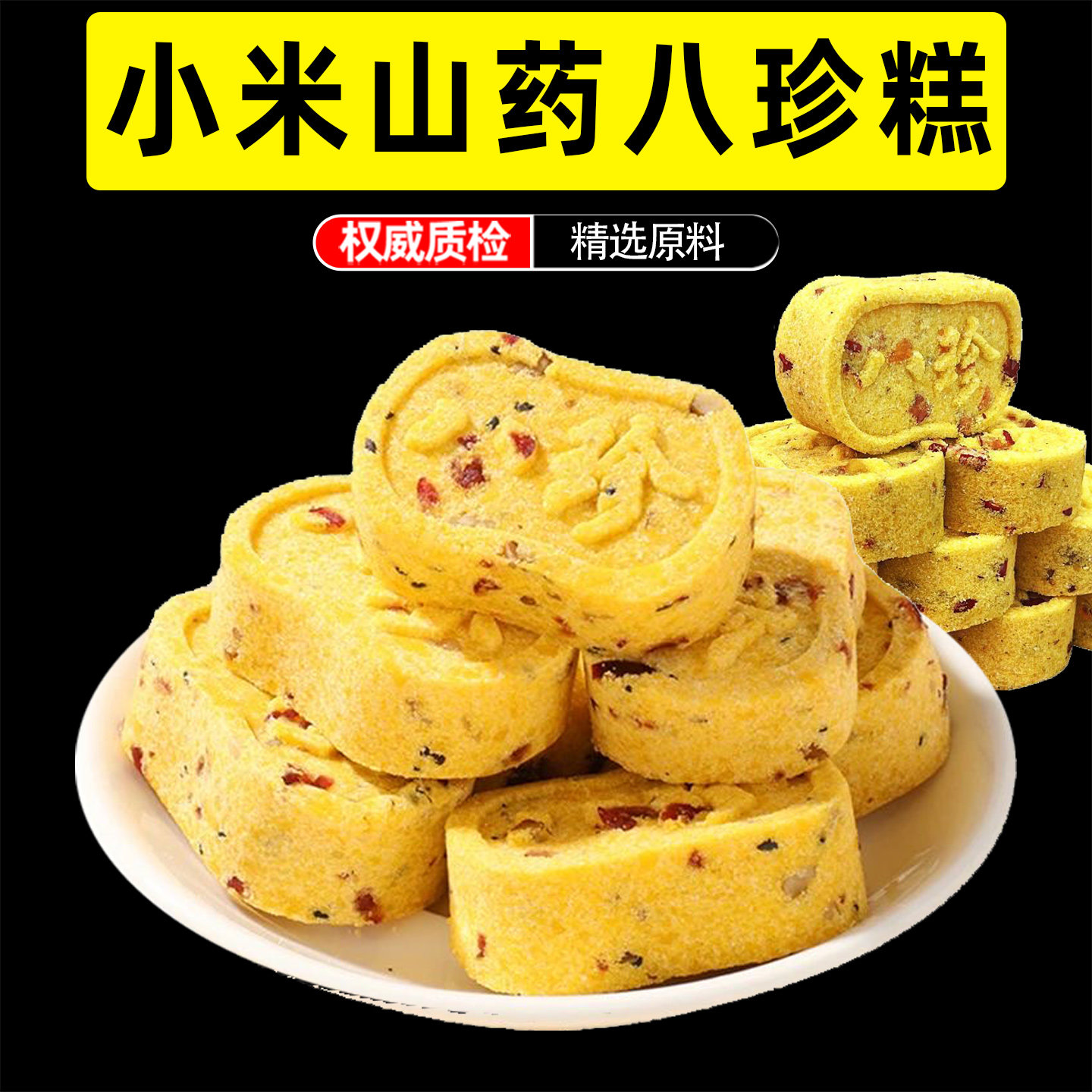 红枣山药八珍糕官方旗舰店正品坚果茯苓芡实脾健八珍糕气血双补