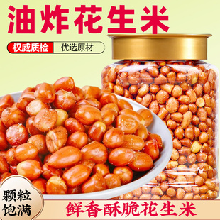 油炸花生米即食咸味原味去壳花生仁家用下酒菜追剧小零食红皮花生