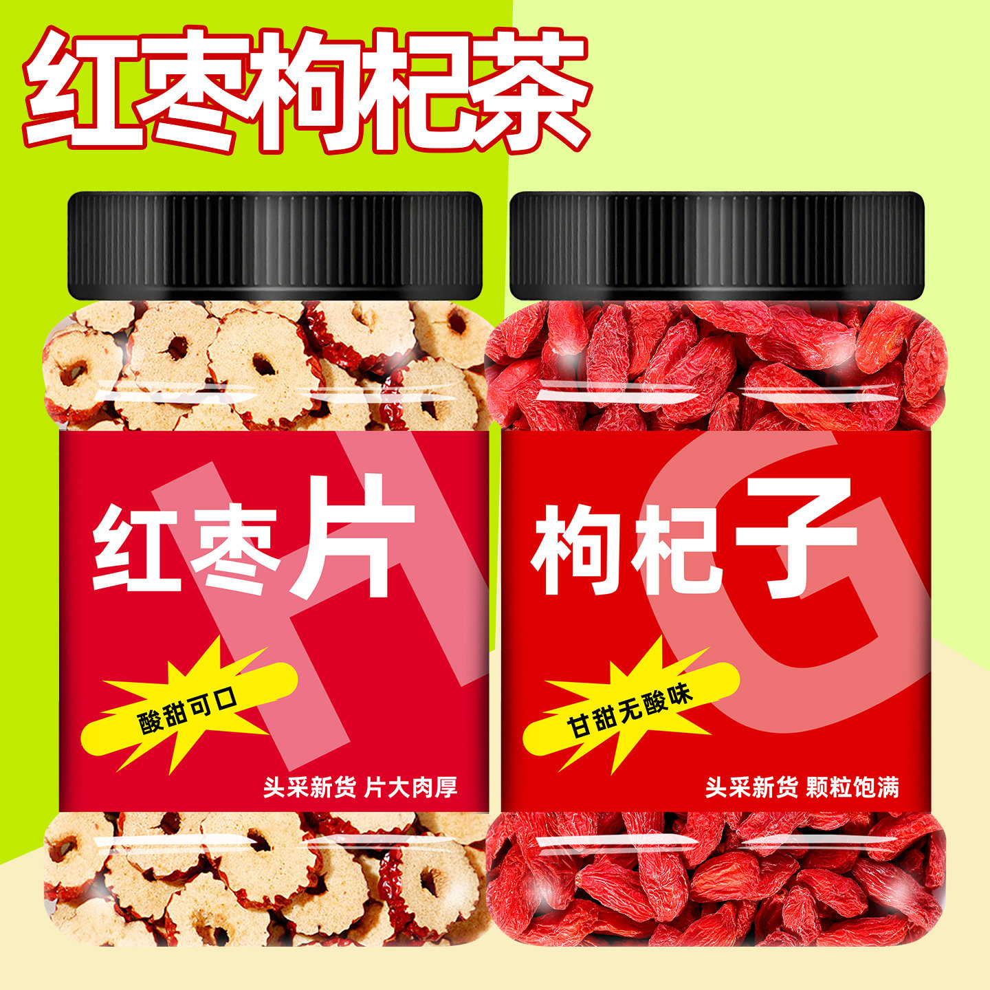 红枣枸杞子茶宁夏苟杞狗纪大红枣片泡水喝桂圆肉桑葚干女士养生茶