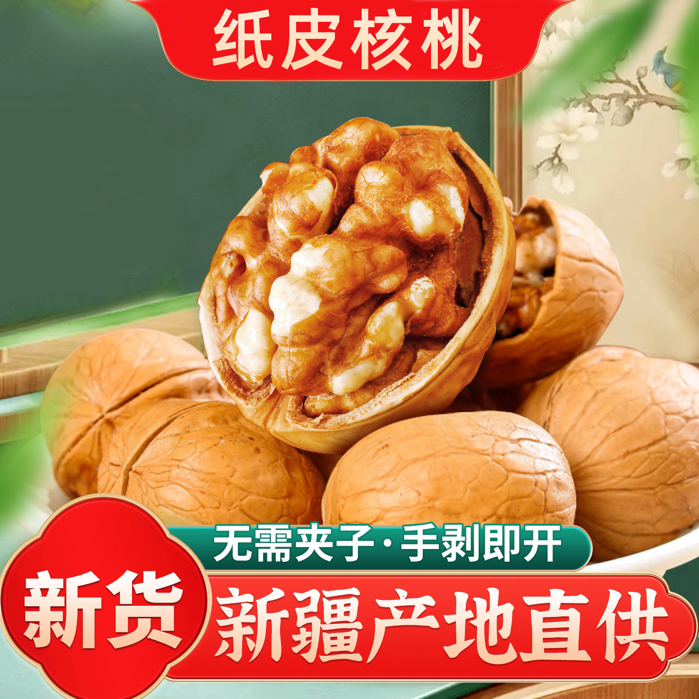 核桃新疆纸皮官方旗舰店正宗