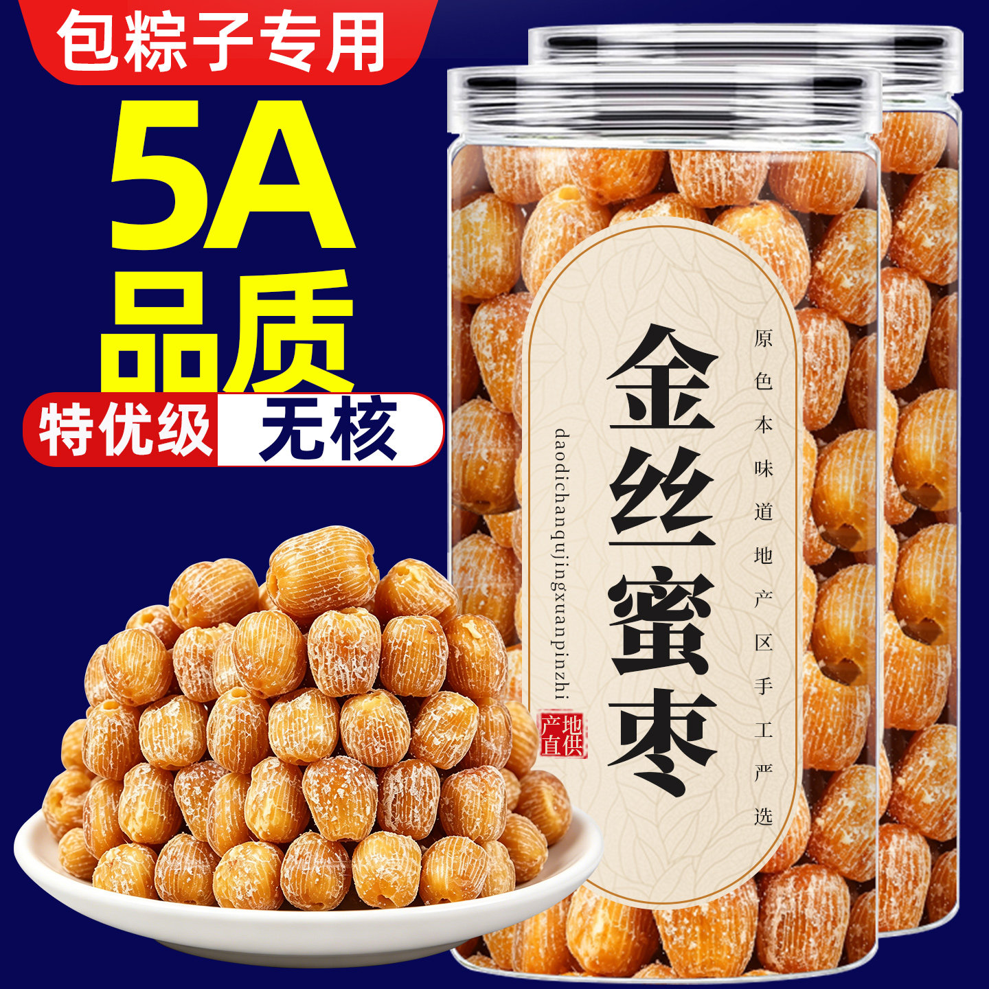 金丝蜜枣无核煲汤用包粽子老式蜜