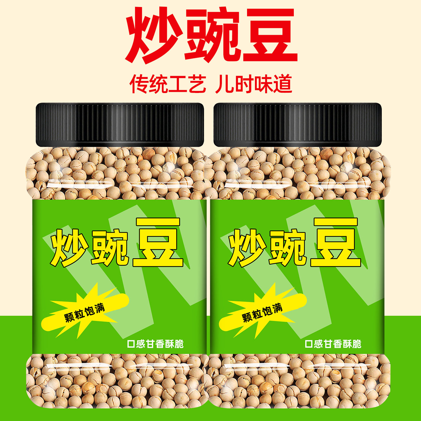 香酥脆豆四川特产豆子原味烘焙