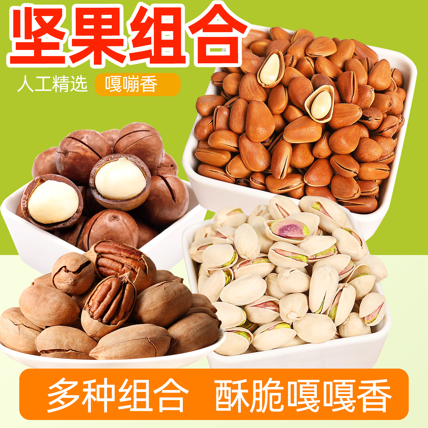 坚果原味无添加罐装孕妇儿童专用健康休闲零食巴旦木腰果纸皮核桃