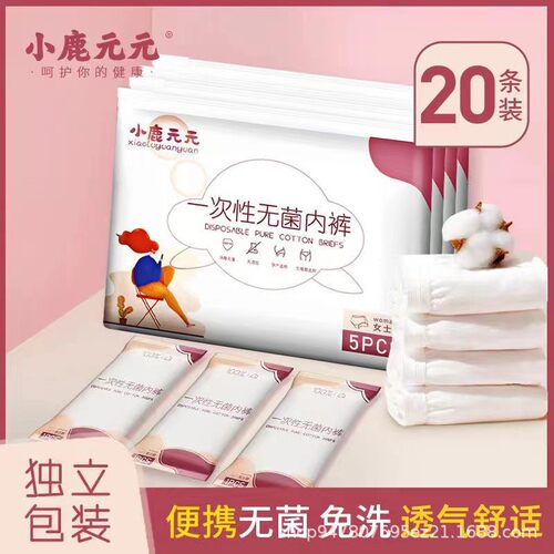 一次性内裤棉灭菌女士旅行旅游免