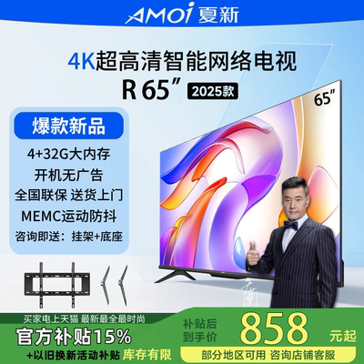 【官方正品】夏新电视机工厂直销