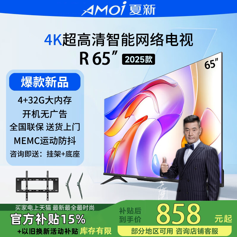[夏新支持全国补贴15%]销售榜一