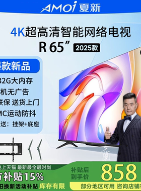 [夏新支持全国补贴15%]销售榜一