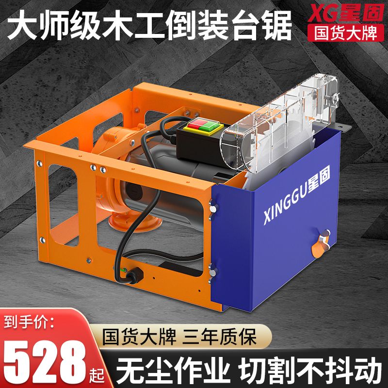 星固无尘锯木工单锯小型