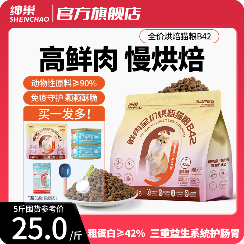 绅巢高鲜肉全价烘焙猫粮B42
