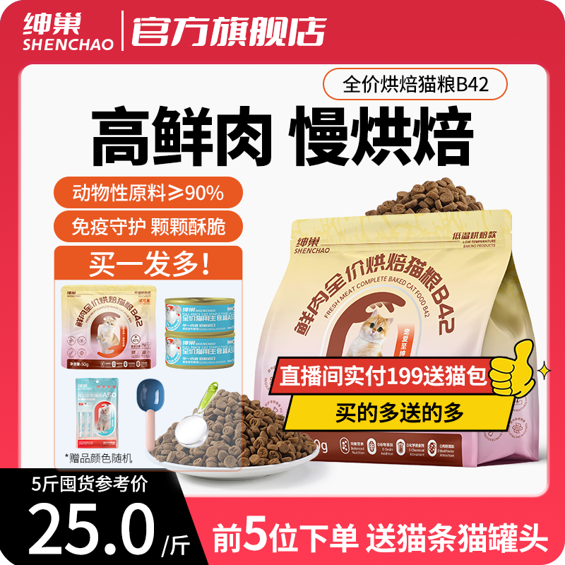 绅巢高鲜肉全价烘焙猫粮B42