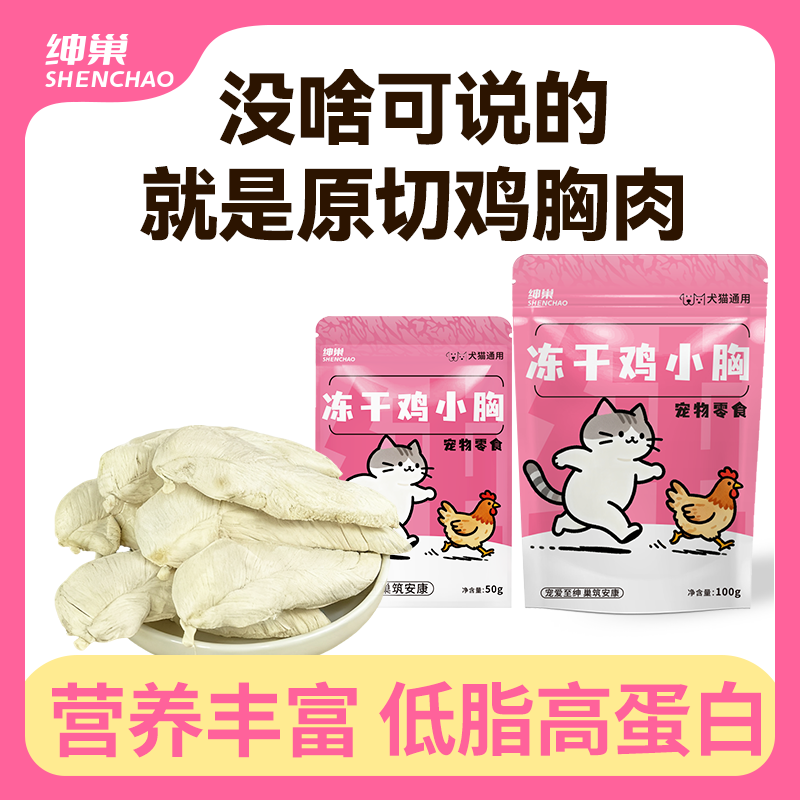 宠物零食冻干鸡胸肉整块鸡小胸猫咪零食磨牙补充营养狗零食猫条,宠物/宠物食品及用品,猫冻干零食,淘宝优惠券,粉丝福利购,淘宝优惠卷
