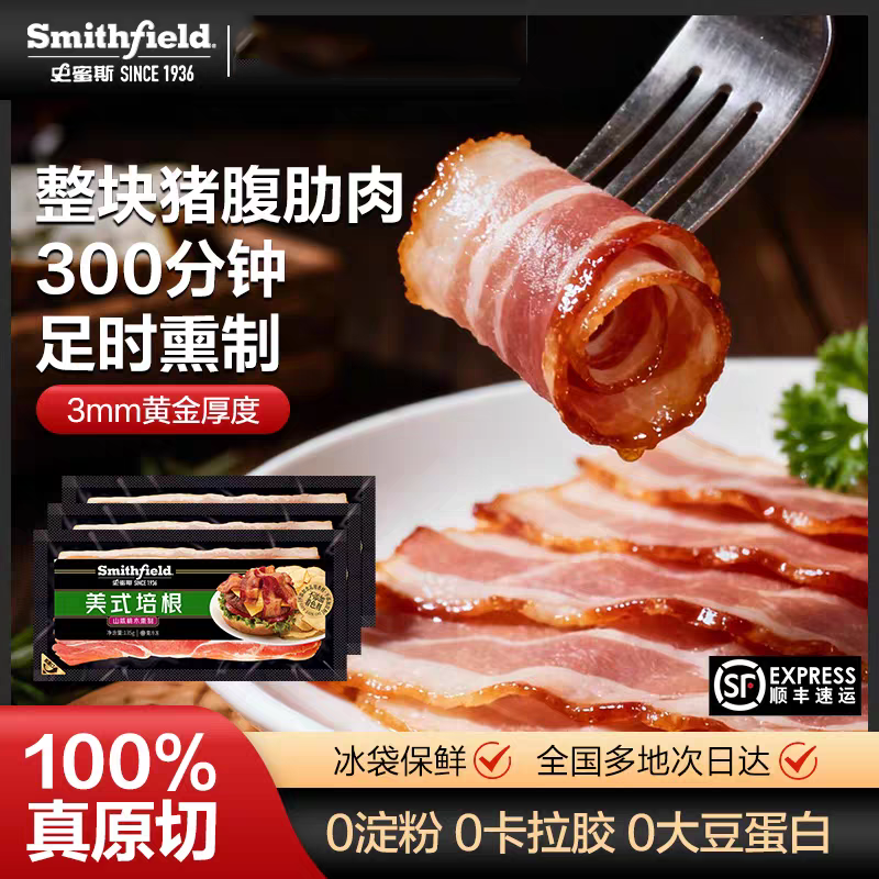 双汇史蜜斯原切培根儿童无添加