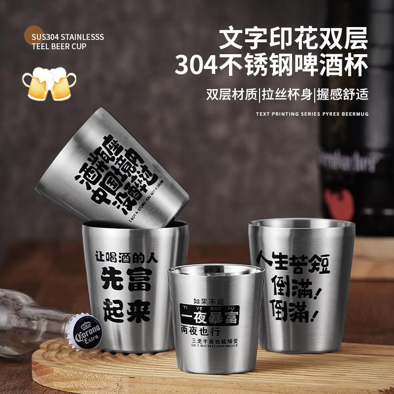 不锈钢文案啤酒杯加厚双层水杯耐摔创意商用户外餐厅饮料杯小酒杯