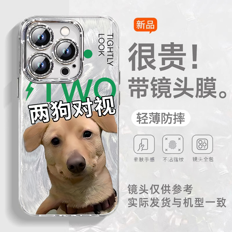 两狗对视适用苹果16/15ProMax手机壳14Plus趣味iPhone13防摔12小众11超薄XS新款7/6镜头全包羽纱mini女高级