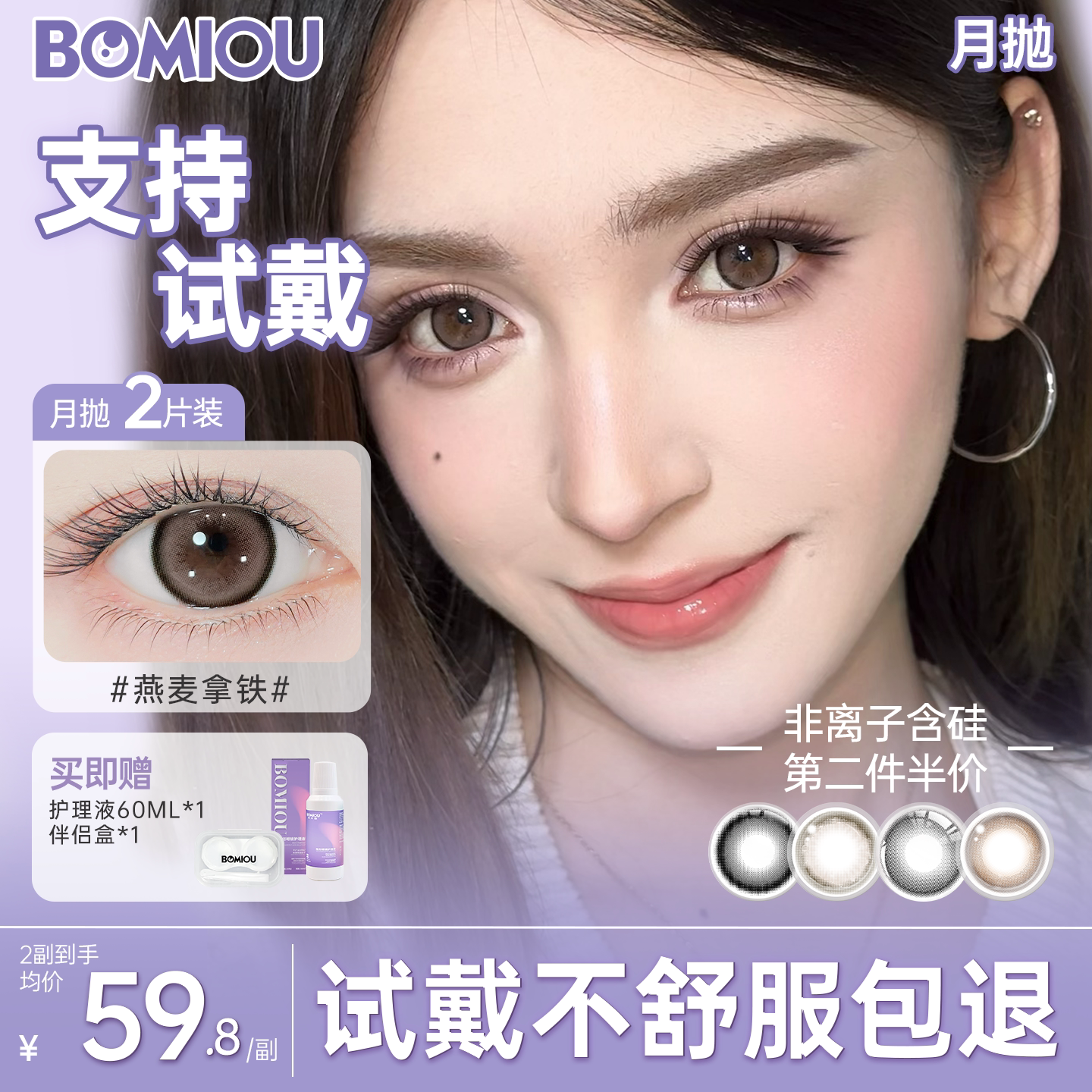 BOMIOU博米欧美瞳月抛含硅大小直径高透氧彩色隐形眼镜百搭2片装