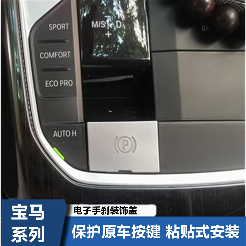 宝马3系4系X3X5X6X7中控按键贴图片