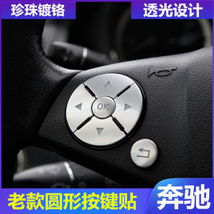 适用于奔驰老款A B C E R S级CLS ML GL GLK内饰改装方向盘按键贴