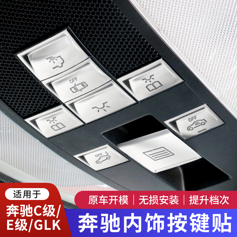 适用于奔驰GLK300内饰C200