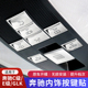 E200L改装 适用于奔驰GLK300内饰C200 E260L车顶天窗阅读灯按键贴