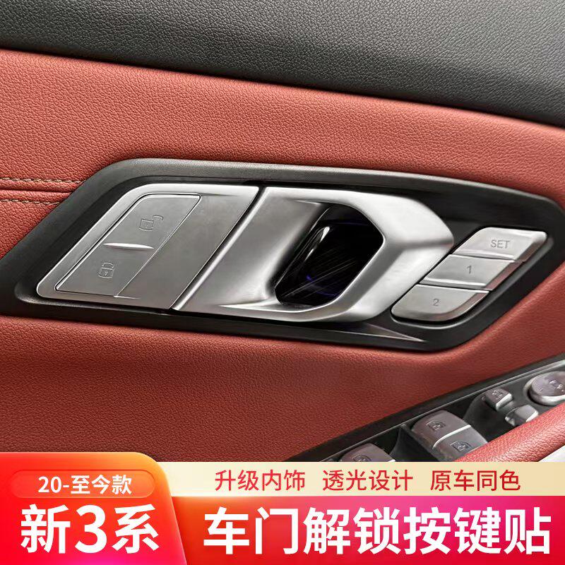 宝马3系车门锁按键G28G20中控锁