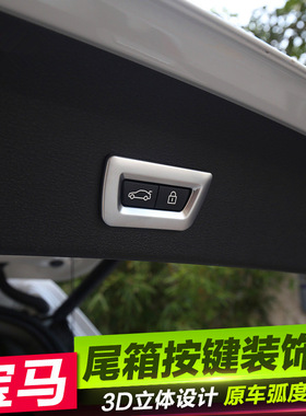 适用于宝马X5X3X4X17系5系6GT内饰改装后备箱电动尾门开关按键框