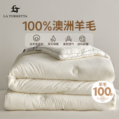 LaTorretta100%澳洲羊毛被