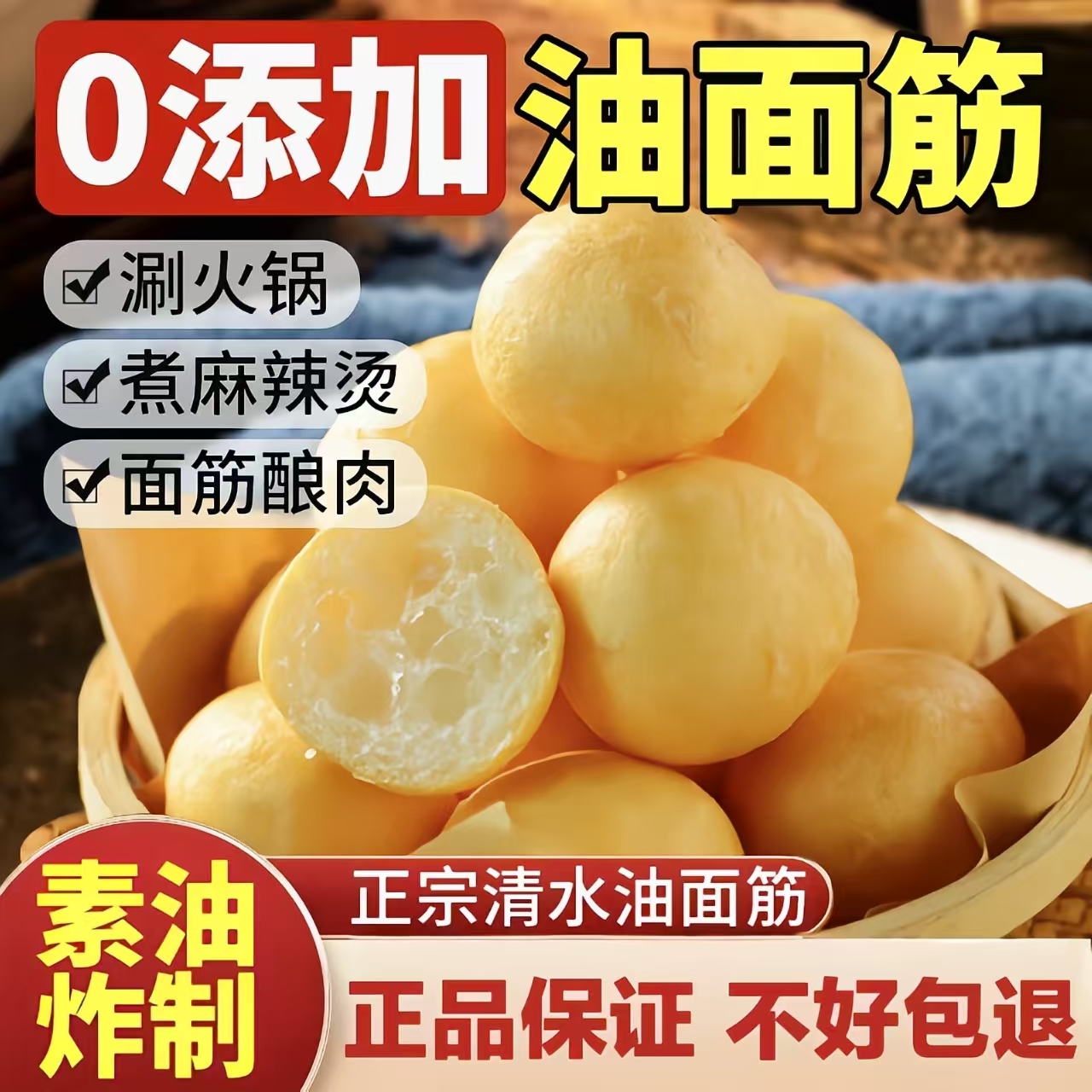 正宗清水素油面筋泡干货0添加江苏无锡特产素食麻辣炒菜火锅塞肉