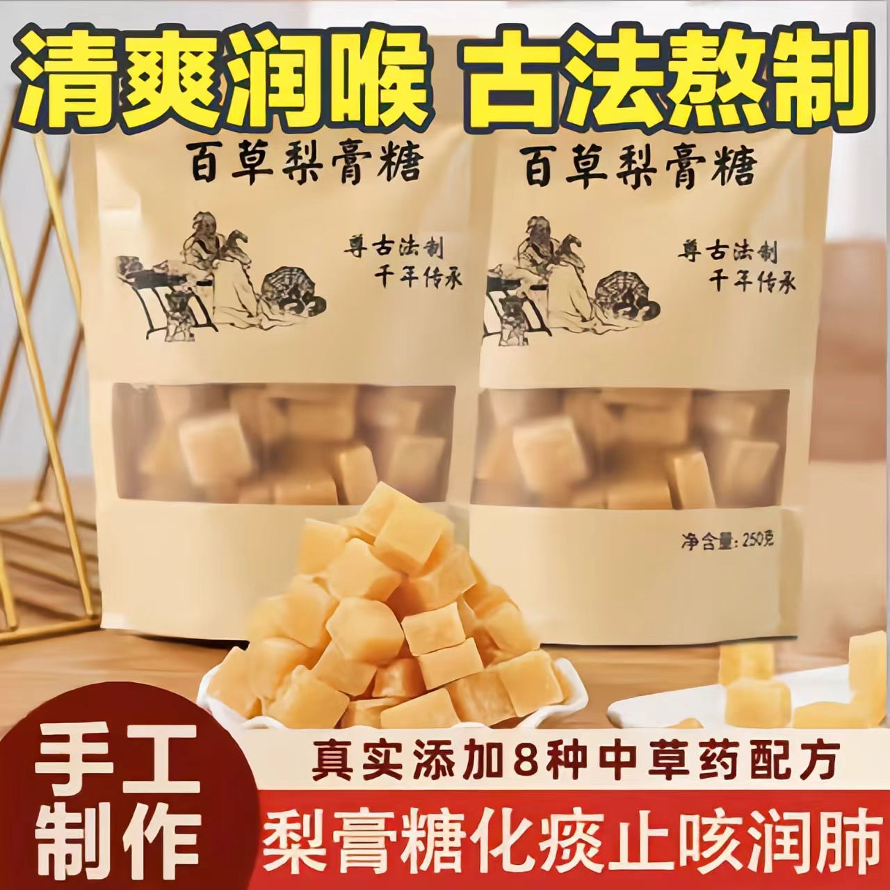 【手工制作】梨膏糖官方旗舰店