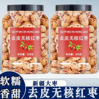 去皮去核红枣官方旗舰店婴儿无核宝宝辅食免洗的特级新疆灰枣羌枣