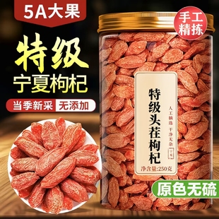 宁夏特级枸杞子正宗无添加大颗粒新货罐装 红苟杞头茬新货男肾干酒