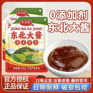 东北正宗大酱0添加剂大酱东北农家酱农家特色黄豆官方大块蘸酱菜