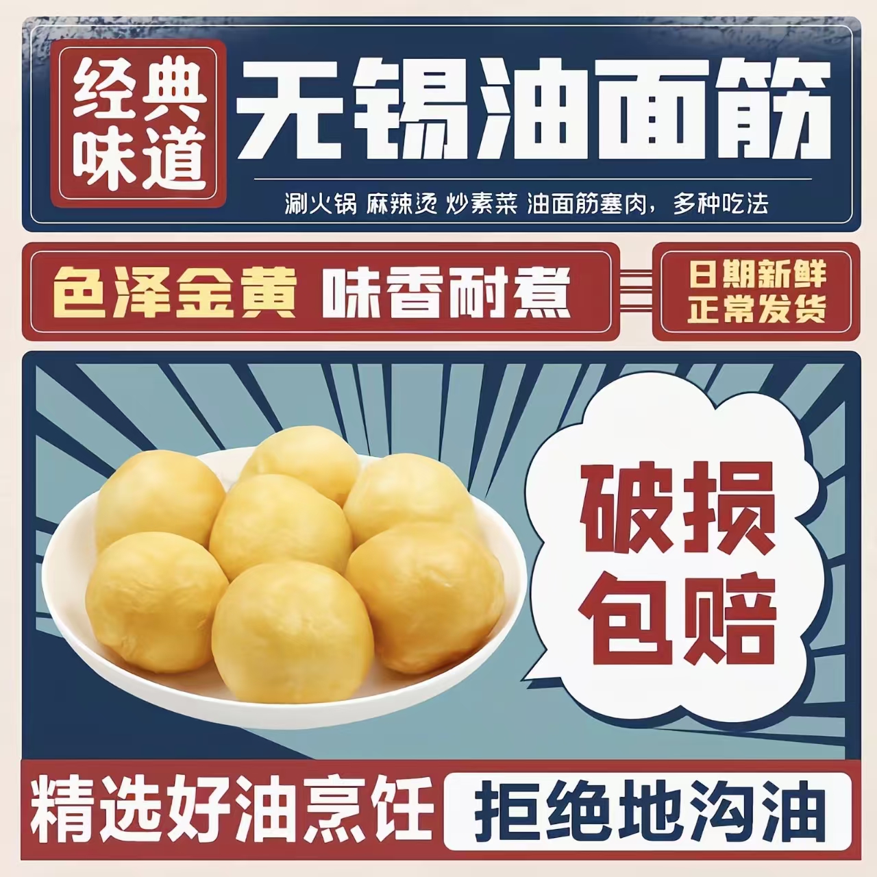 【素油烹饪】正宗油面筋无锡特产