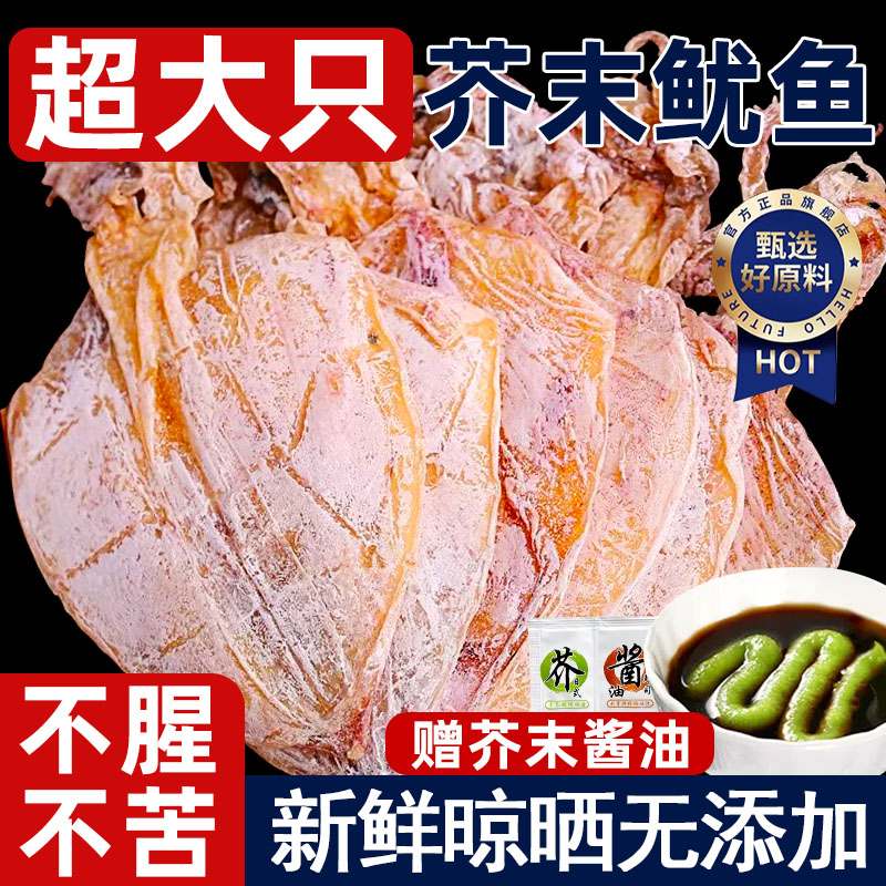 【正宗烧烤鱿鱼干】手撕鱿鱼片