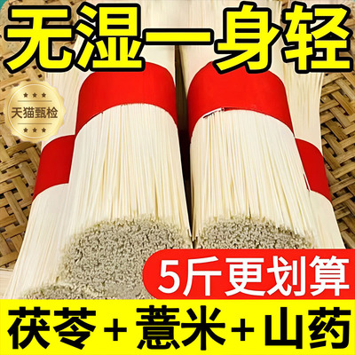 【天然原料】祛湿健脾养胃