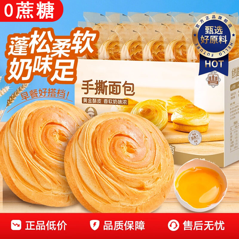 【原味手撕面包】营养早餐