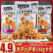 狗牙儿比萨卷188g烧烤味番茄味香辣膨化休闲怀旧零食品大包锅巴
