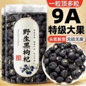 9A青海黑枸狗构杞子野生大果官方旗舰店桑葚玫瑰花茶