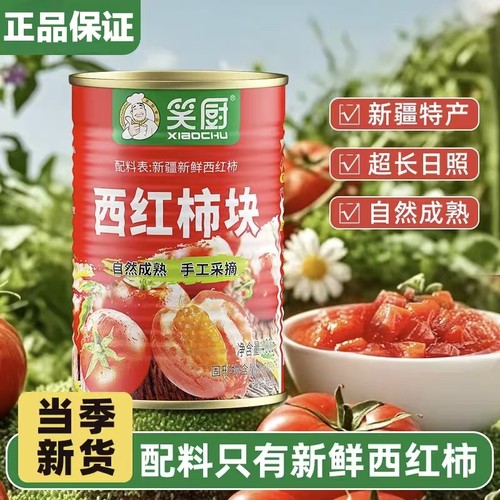 【配料干净】新疆有机番茄块罐头
