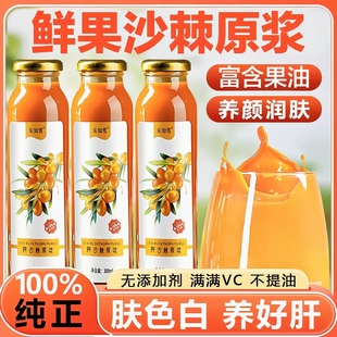 新疆沙棘汁原浆官方旗舰店有机正品100%纯生榨VC果汁的作用与功效