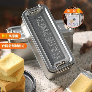 糕点心零食礼包 厦门特产鼓浪屿特产张凤记凤梨酥榴莲酥怀旧铁盒装