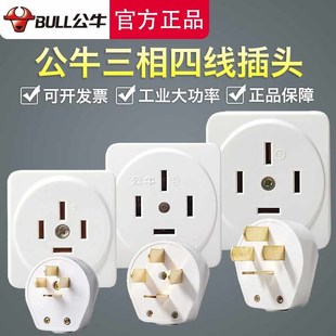 25A 公牛动力插头三相四线插头大功率16A 32A工业四孔脚四项插座