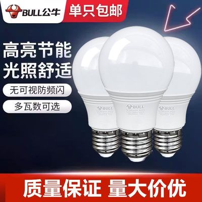 公牛led灯泡e27螺口节能灯