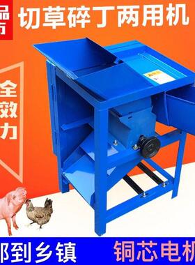 家用小型切草机碎丁两用220V组合机红薯萝卜青饲料畜牧养殖切碎机