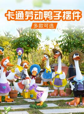 真卡通创意鸭子摆件 树脂花园庭院小动物雕塑 田园草坪装饰小品