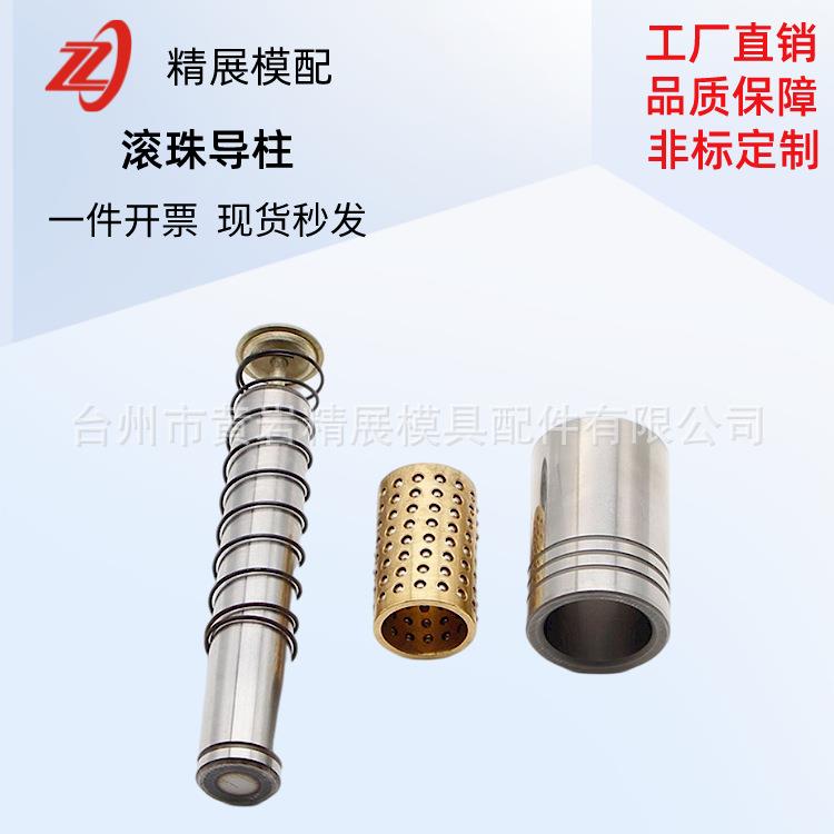 模具配件注塑TRP精密导柱组件 滚珠滑动装卸型可拆卸定位导柱导套