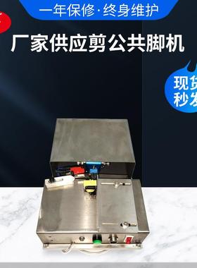 东莞剪公共脚机变压器剪公共脚机电动剪脚气动变压器切脚机高精